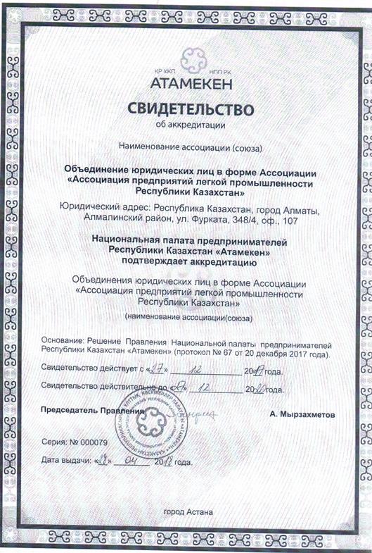Аккредитация АПЛП_2017.1 (1)