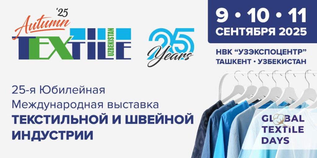 Нужные технологии и решения для текстильной и швейной индустрии  на Global Textile Days