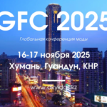 Глобальная конференция моды 2025 пройдет в Китае